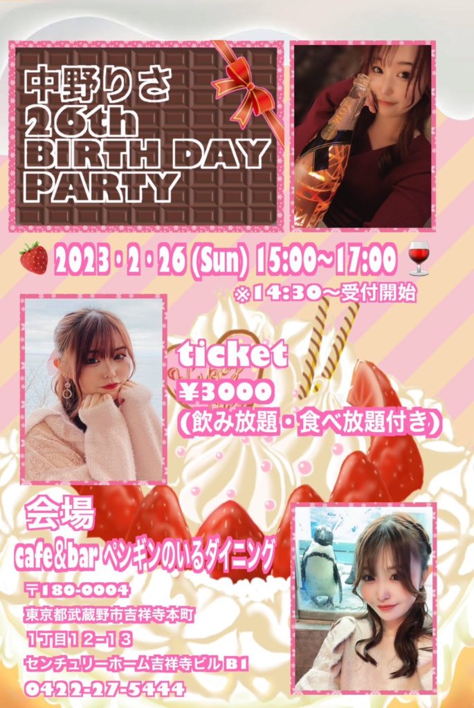 26th-BIRTH-DAY-PARTY～-685x1024